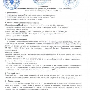 1 стр ВТ по джиу-джитсу до15л, до12л. Челябинск