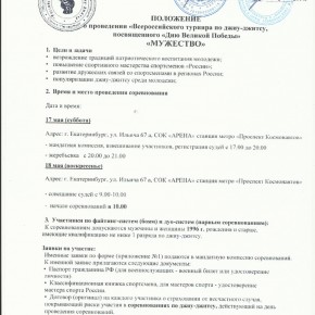 Открытое первенство Екатеринбурга и Всероссийский турнир по джиу-джитсу, посвященный Дню Великой Победы «МУЖЕСТВО»